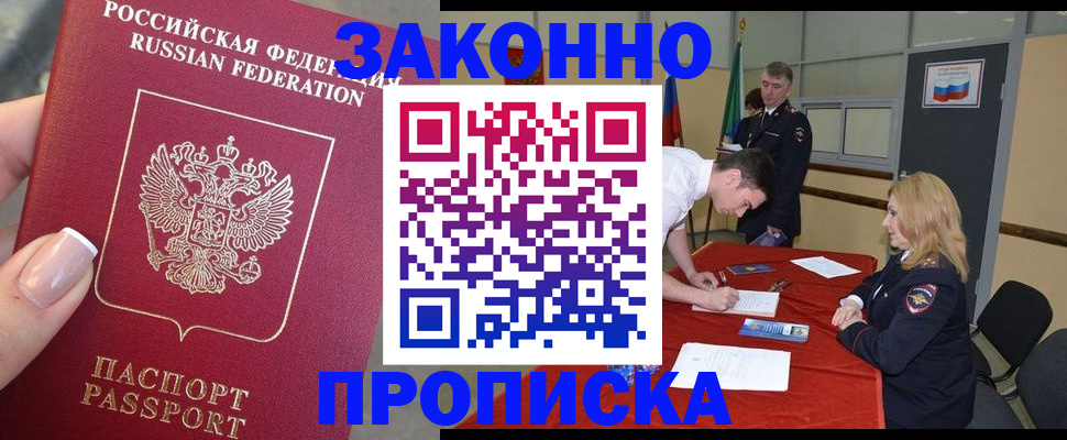 прописка для военкомата в Радужном